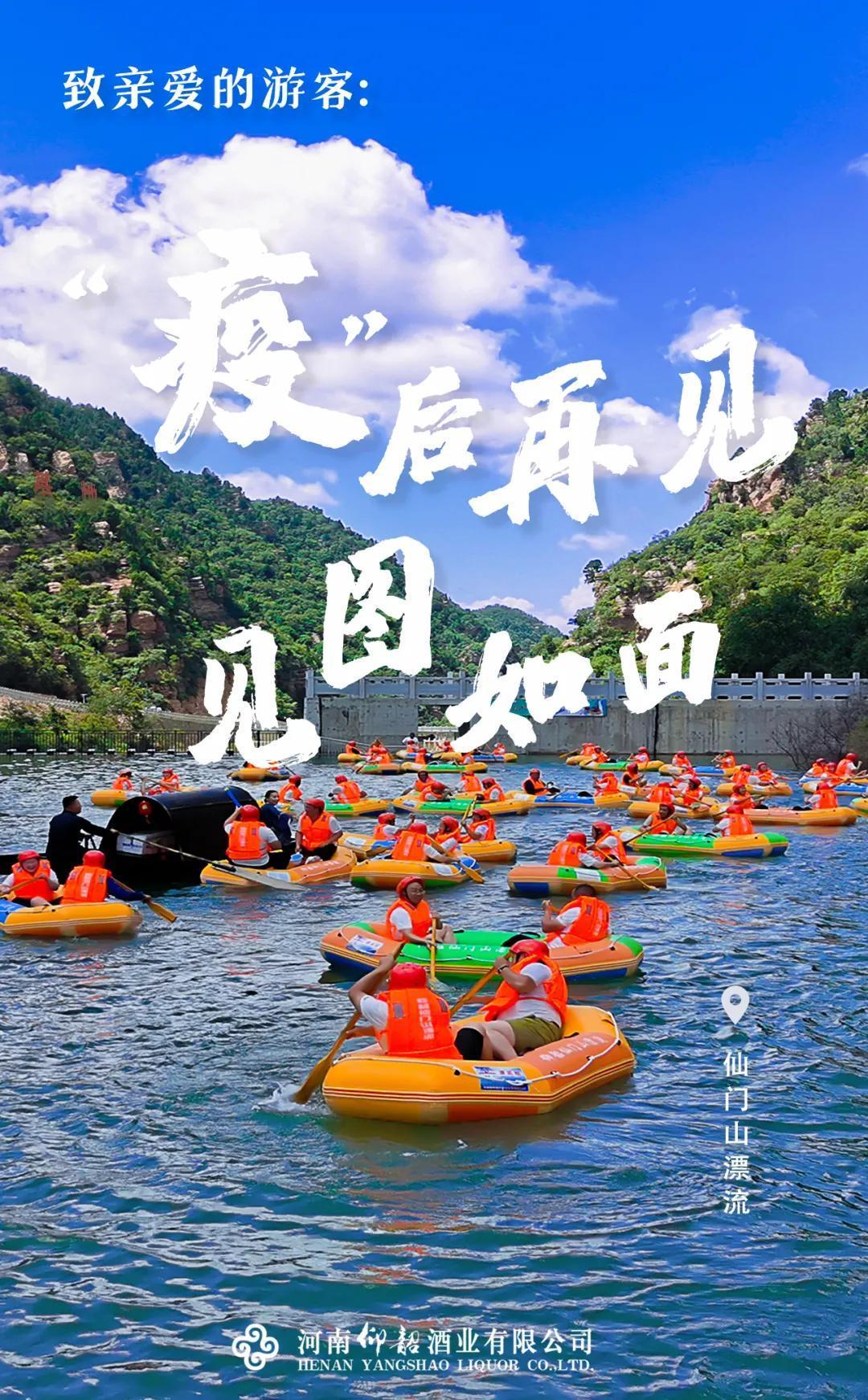 仰韶仙门山：“疫”后再见，见图如面！