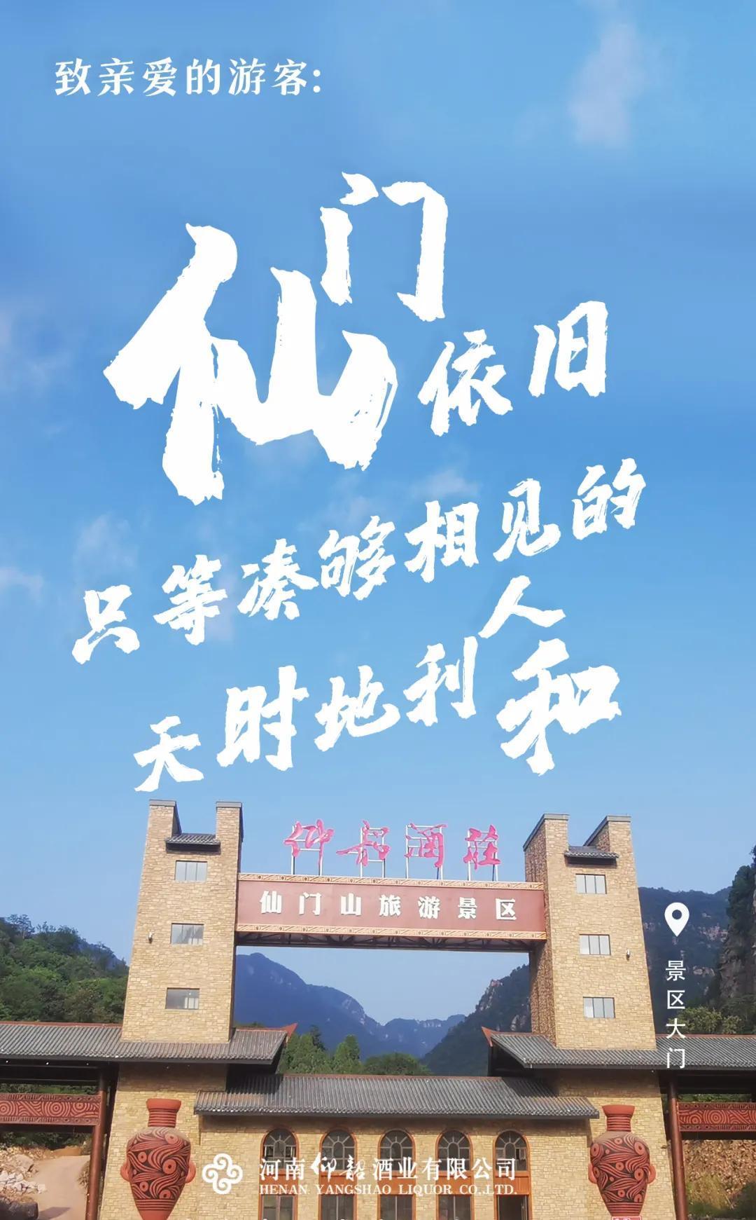 仰韶仙门山：“疫”后再见，见图如面！