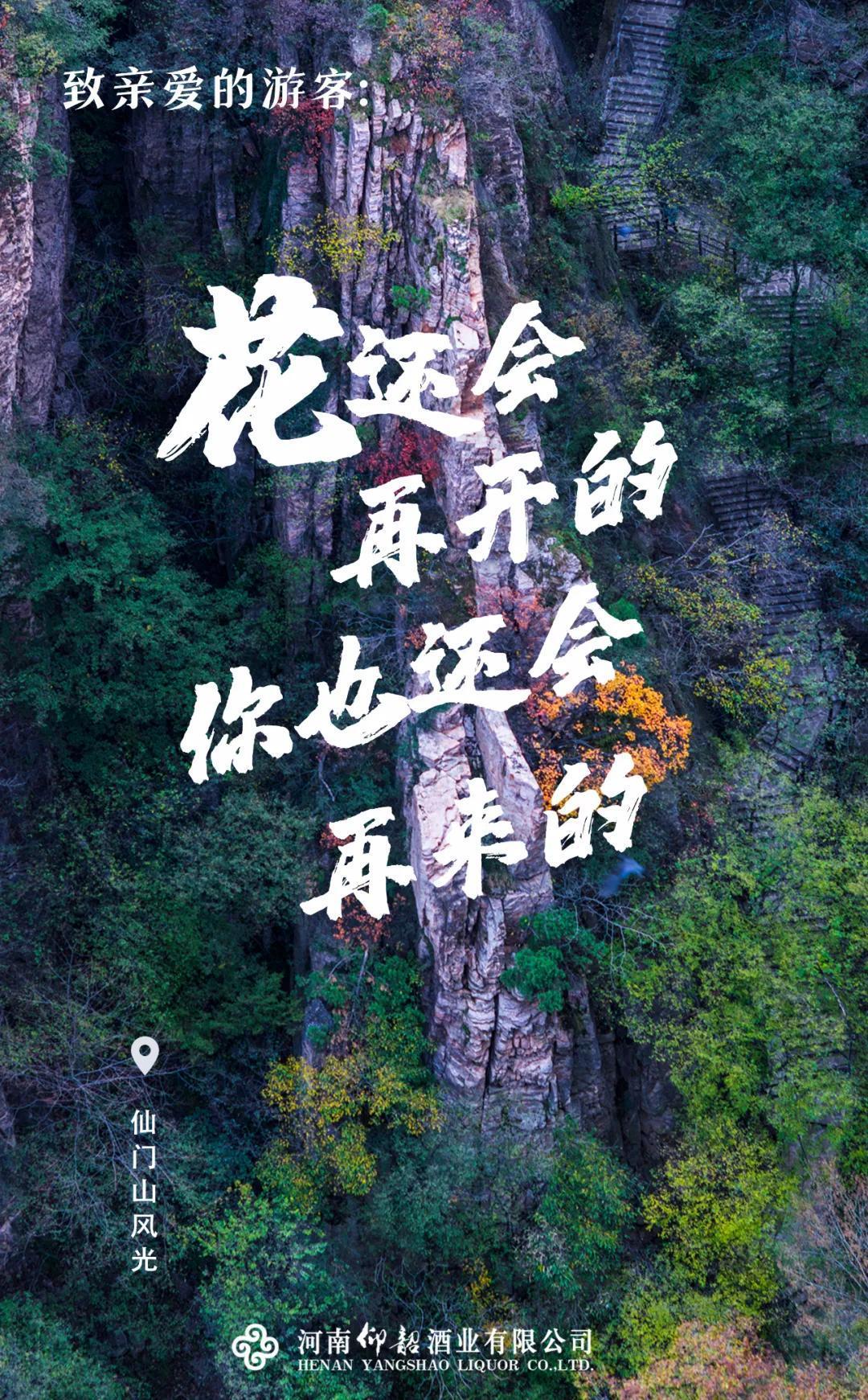 仰韶仙门山：“疫”后再见，见图如面！