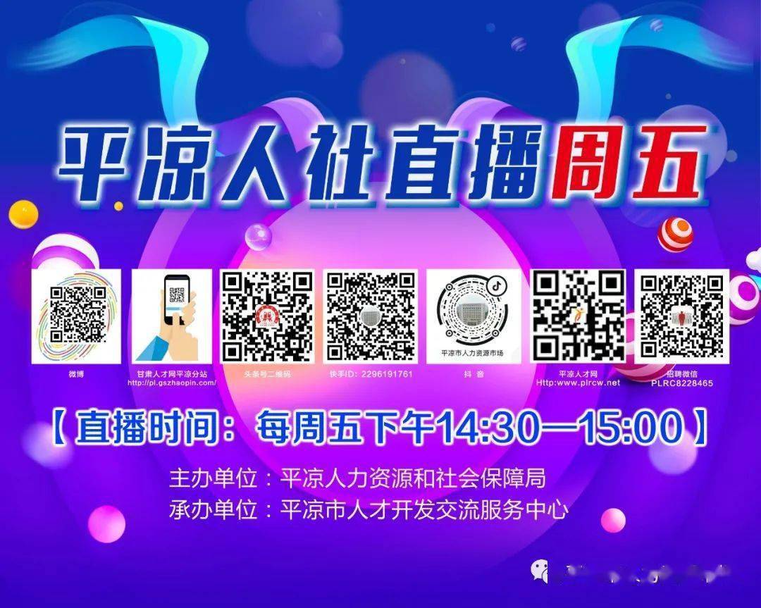 平凉市2021年周五人才集市第73期---银川市第21波11户80个岗位招聘499人信息奉上