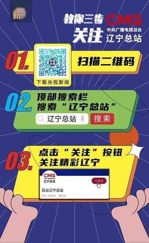 中央广播电视总台辽宁总站 “辽”宝藏 游故宫
