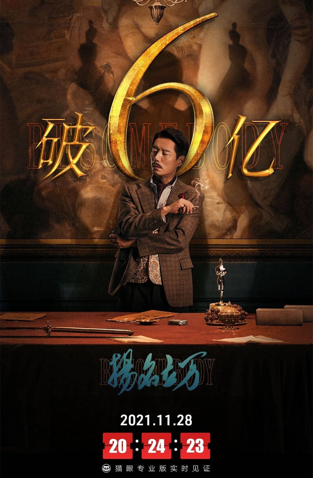 内地一周票房《扬名立万》2.17亿三连冠累计破6亿，《长津湖》上映两月破57亿
