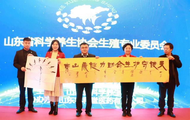 科学优生孕育！山东省科学养生协会生殖健康专业委员会召开第三次学术年会(图8)