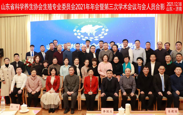 科学优生孕育！山东省科学养生协会生殖健康专业委员会召开第三次学术年会(图12)