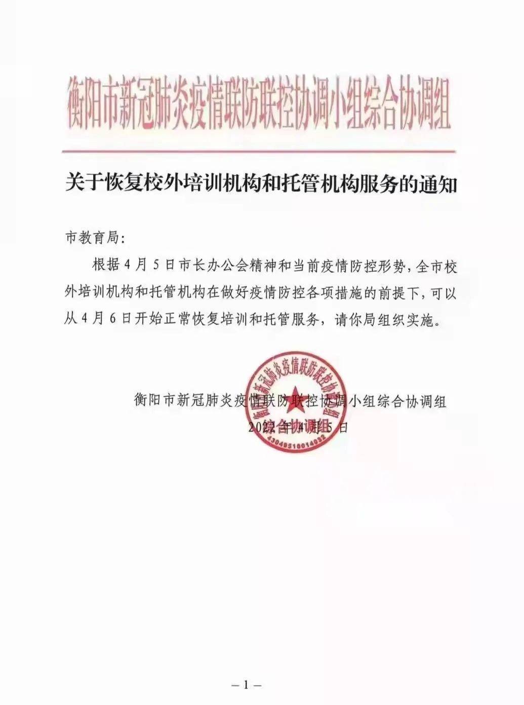 4月6日衡阳开始恢复校外培训机构和托管机构服务