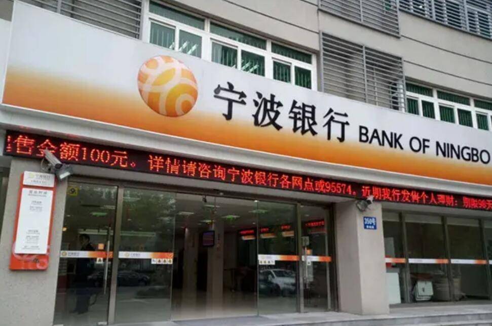打开app，查看更多精彩图片金融虎讯 4月11日消息，近日，宁波银行2021年年