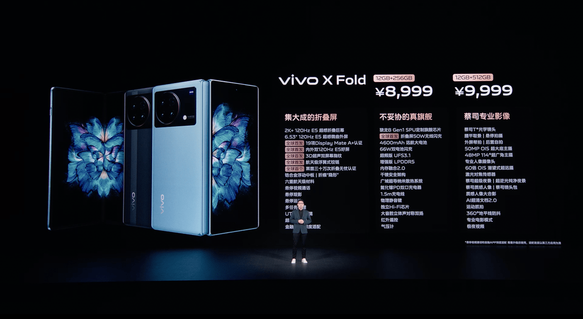 大，集大成 vivo首款折叠屏手机X Fold正式发布-锋巢网