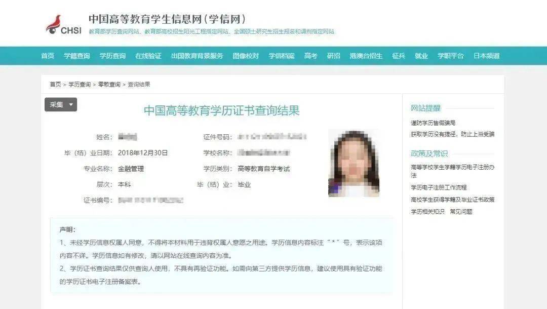 学士学位。3.学信网（https://www.chsi.com.cn/）可查询高等教育学籍学历信息。