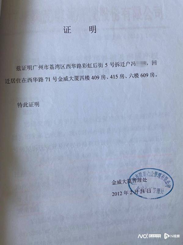 金威大厦管理处出具的证明。在2002年10月，珠江公司给冯某出具了办理产权