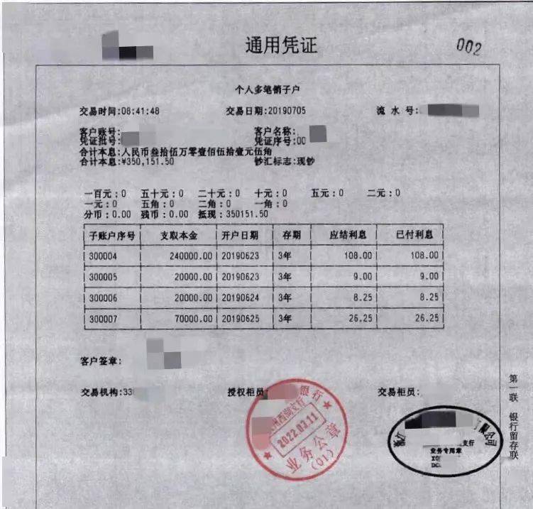 行柜台将定存本息取出再当场“折现”，转存到罗女士父亲的银行账户中。（法院调取的证据）今年3月，法官传