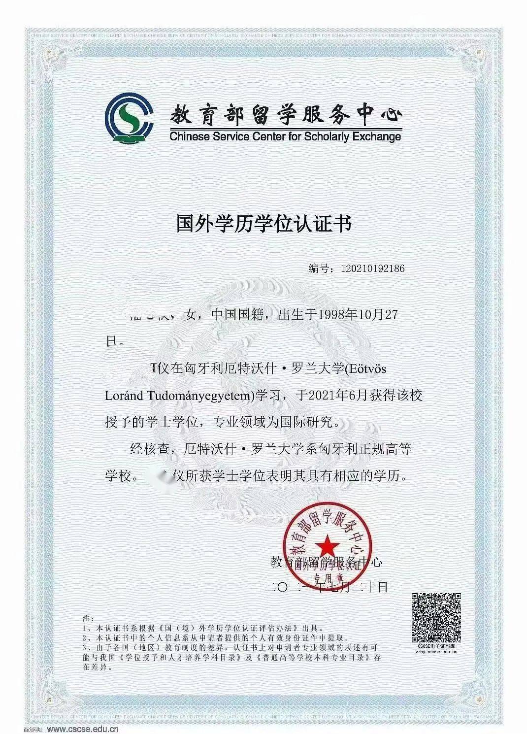 、事业编、央企考试。我方可协助同学办理国家教育部海外留学学历认证。