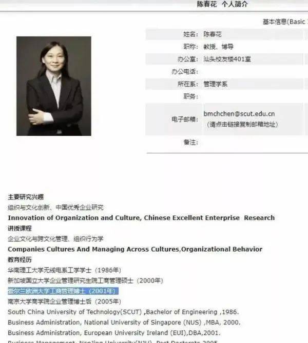 北大终止陈春花聘用合同！学历造假终落幕，但如何避免野鸡大学？