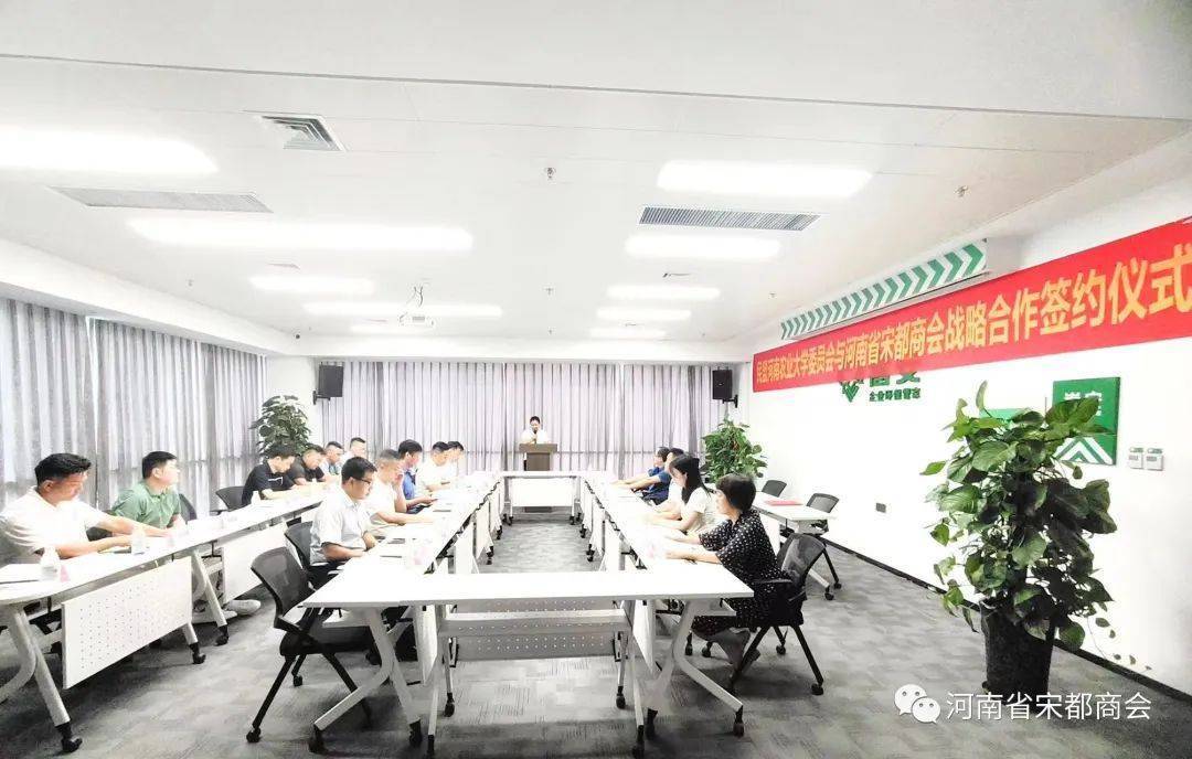 民盟河南农业大学委员会与河南省宋都商会成功签约战略合作协议