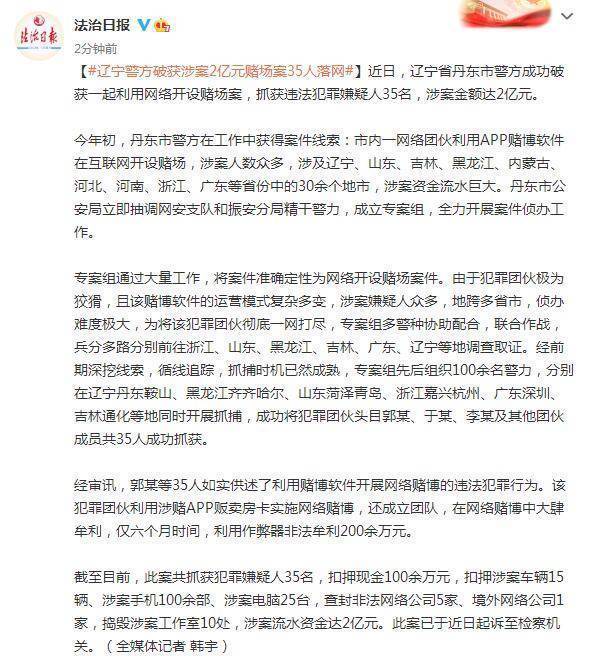 案流水资金达2亿元。此案已于近日起诉至检察机关。（全媒体记者 韩宇）