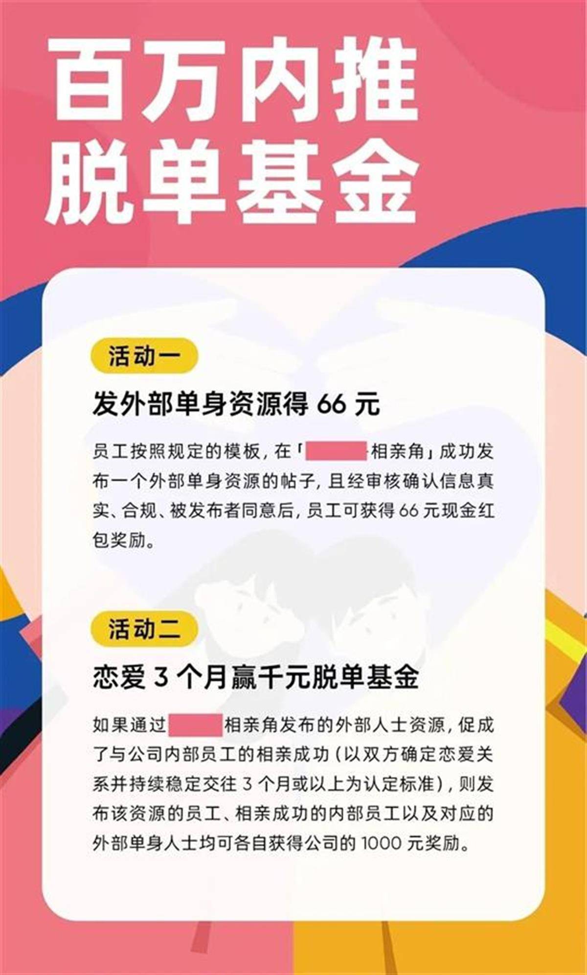 深圳一公司悬赏鼓励员工谈恋爱：脱单三个月后，与对象各获奖1000元(图1)