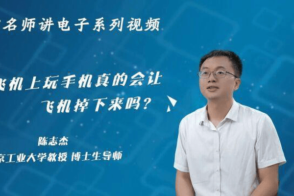 在飞机上玩手机会让飞机掉下来？