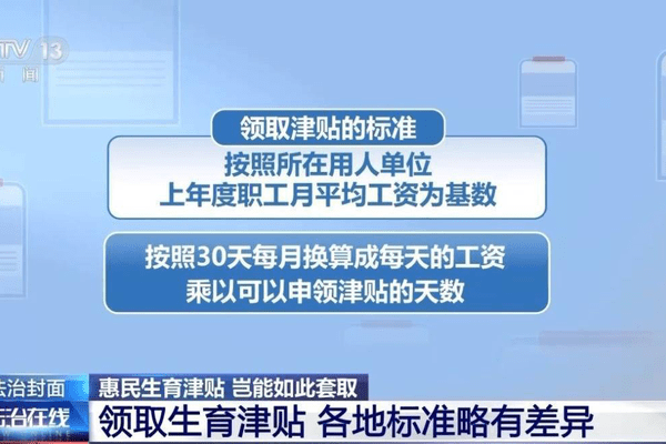 一公司15名员工13人生育 起底全链条造假骗取生育津贴大案