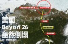 美国AK 4000吨“野兽”，塌了 | 地球知识局