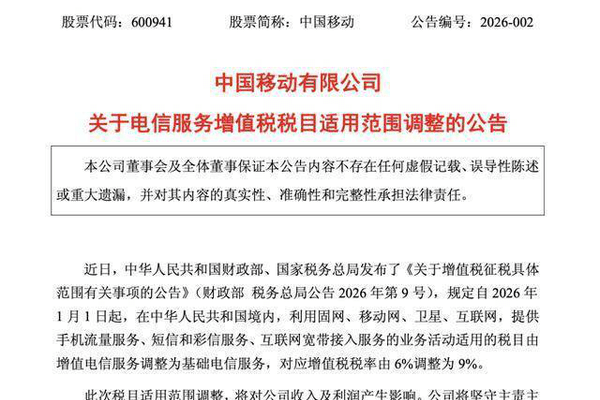 中国移动、中国联通、中国电信，同时公告