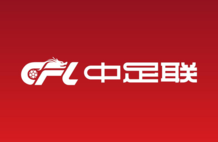 2026赛季职业联赛准入名单：50队在列 广西平果无缘