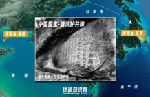 日本天皇私藏的中国领土地标，到底有多厉害？| 地球知识局