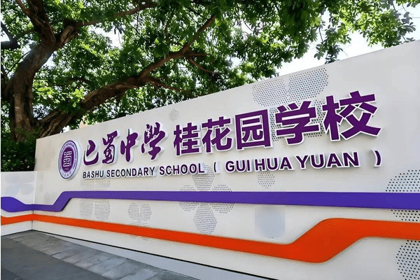 重庆一家长举报家委会3年收10多万元班费，班主任称收费公开透明，当地教委介入调查