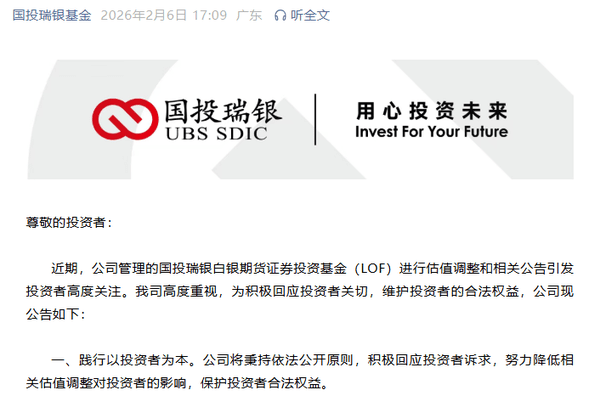 国投瑞银基金：已成立工作组，积极解决白银LOF基金投资者诉求