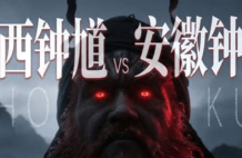 陕西钟馗vs安徽钟馗，乱成了一锅粥 | 地球知识局