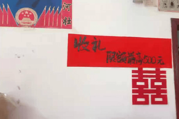 女儿结婚办喜宴，礼金最高限额500元，当事人：当天来了60多桌客，礼钱超过500元的都拒收了