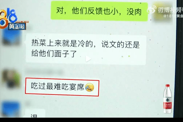 浙江新娘近4000元一桌婚宴被评“史上最难吃”！酒店回应：菜没问题，赔偿2000元代金券
