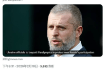 抗议俄罗斯解禁！乌克兰将抵制冬残奥会，但仍派运动员参赛