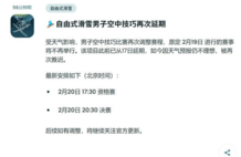 第3金还要耐心等待！天公不作美，中国队冬奥热门冲金项再次延期
