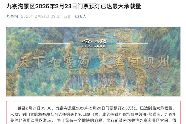 史上最长春节假期｜多地景区限流至假期最后一天，旅行社开始布局节后错峰产品