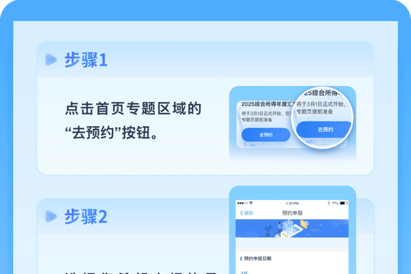 2025年综合所得个税汇算，明起可预约办理！