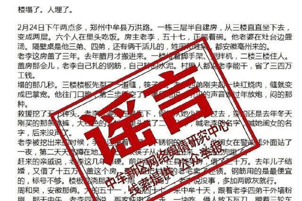 郑州自建房倒塌多人被埋？谣言