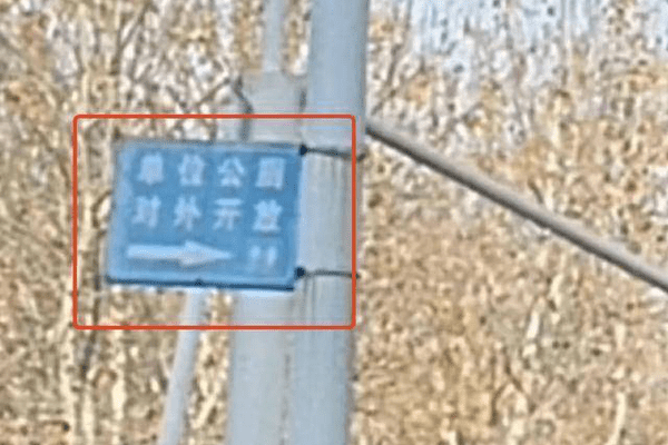 去政府部门借厕所，被怼“我还把你当神敬嘞”