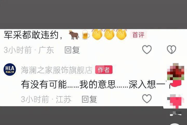 中标后拒签合同被暂停全军采购资格，海澜之家：对于此事不作回应