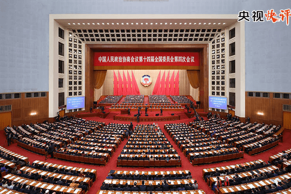 凝心聚力 真抓实干 奋力实现“十五五”良好开局——热烈祝贺全国两会召开