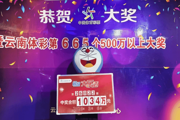 男子在云南丽江旅行途中花15元买彩票，意外中得1034万元大奖，当事人：纯属“运气眷顾”