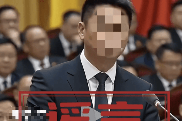 自媒体账号用AI生成“横州开会发言”虚假政务场景！被约谈