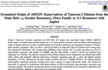 2016HO3不是地球“第二卫星”？新研究反转，天问二号是确定关键