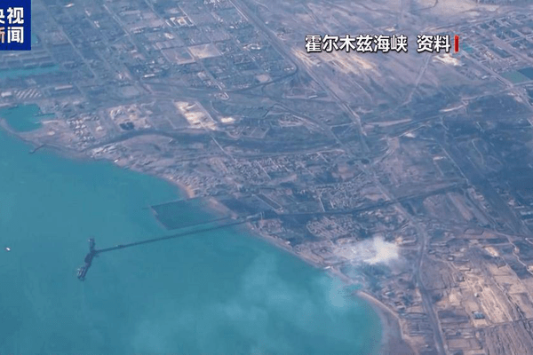 霍尔木兹海峡已再次关闭