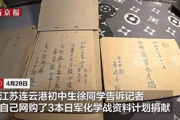江苏一初中生淘到3本毒气战资料：初步鉴定为真，此前网购5封侵华日军家书并捐献