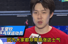 王楚钦顾及国乒颜面，硬着头皮回应队友是否弱！王曼昱透露坏消息