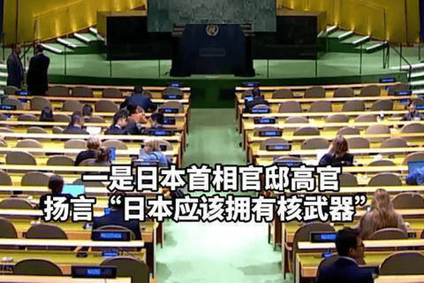 中方发声：日本拥核对核不扩散体系构成严重挑战