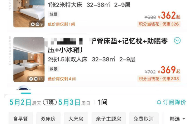 从369元涨到1004元！潮汕酒店五一价格“狂飙” 律师：自主定价不等于“任性”涨价