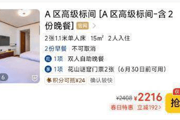 “五一”首日黄山山顶观景房价格飙升至2000元一晚，单个床位价超400元，多个房型“一房难求”