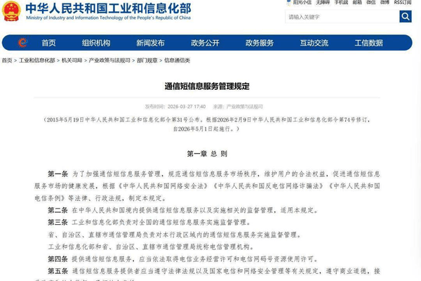 新规明确短信骚扰违法！5月起这类短信不能随便发了