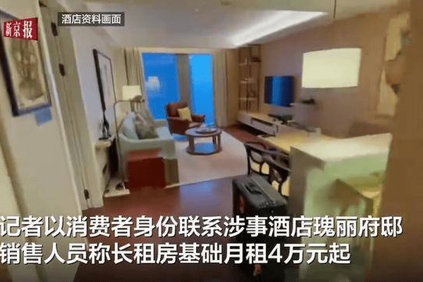每月10万元长租酒店房间，退租后需付3300元磨损费？酒店：专业人员定价，正协商