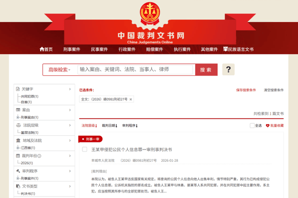 男子王某甲伙同多名公安系统干警查询公民银行账户信息，每条至少付1000元报酬；江西上高县公安局负责人晏某、某副所长陈某等多名干警获刑